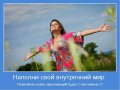 Мемы, добрые картинки, позитивные, прикольные, мотиваторы 1502210264_386.jpg