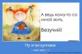 Мемы, добрые картинки, позитивные, прикольные, мотиваторы 1502210275_377.jpg