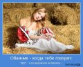 Мемы, добрые картинки, позитивные, прикольные, мотиваторы 1502210318_417.jpg
