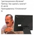 Мемы дистанционка самоизоляция 1589194234_mem-distanchonka-09.jpg