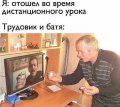 Мемы дистанционка самоизоляция 1589194258_mem-distanchonka-01.jpg