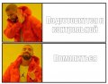 Мемы, смешные мемы 2020 скачать 1589195573_mem-14.jpg