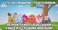 Мемы Смешарики 1589810100_mem-smeshariki-09.jpg